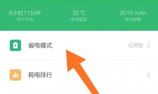 平板电脑怎么打开省电模式 平板如何打开省电模式
