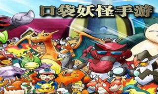 口袋妖怪闪光术谁能学 口袋妖怪闪光术哪里得