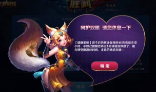 王者荣耀防沉迷凌晨玩算明天吗 王者荣耀防沉迷晚上几点不能打