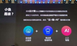 小鱼易连怎么使用 小鱼易连怎么使用PPT