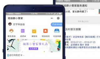 班级小管家怎么退出班级(班级小管家怎么退出班级学生)