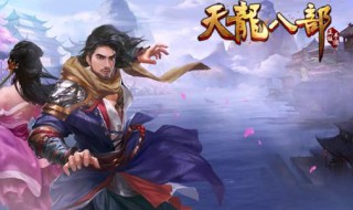 天龙八部手游武当石头打法(天龙八部手游武当石头怎么打)