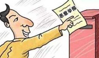 抖人被别人恶意举报怎么办（抖音被别人恶意举报了怎么办）