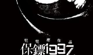 保镖1997讲的什么 保镖1997he结局是什么