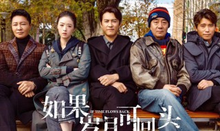 如果岁月可回头李宗翰怎么了 如果岁月可回头染发第几集