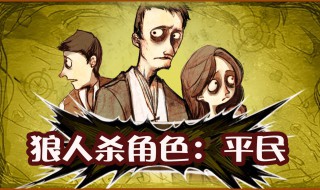 狼人杀打战场是啥意思（饭局狼人中的大战场啥意思）
