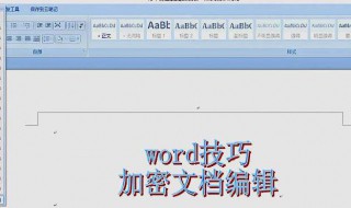Word中删除样式技巧推荐(word2010删除样式)