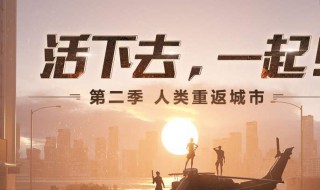 明日之后反击后还可以继续吗(明日之后反击后还可以继续吗)