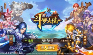 斗罗大陆神界传说2手游最强阵容 斗罗大陆神界传说2手游最强阵容攻略