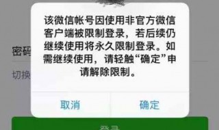 微信第一次封号怎么办（微信第一次封号会封多久）