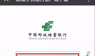 怎么查询邮储银行卡的开户行 怎么查询邮储银行卡的开户行地址