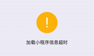 等待登录返回超时什么意思（等侍登录返回超时）