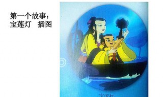 宝莲灯故事梗概（宝莲灯故事梗概100字）