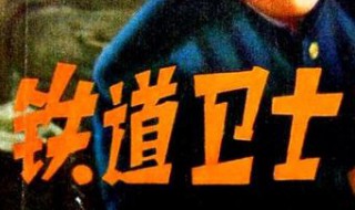 铁道卫士中的特务马小飞是谁扮演（铁道卫士中的特务马小飞是谁扮演的）