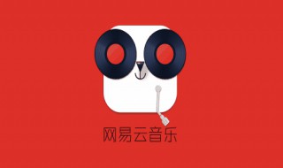 网易云音乐怎么看评论 网易云音乐在线听歌