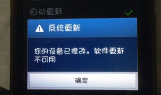 三星手机系统无法升级怎么处理 三星手机系统升级不了