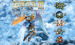 英雄无敌3中哪个英雄最强?(英雄无敌3中哪个英雄最强)