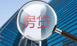 信用卡还款没还完可以申请房贷么 没还完信用卡能办房贷吗