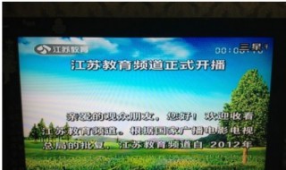 手机怎么看江苏教育频道 手机怎么看江苏教育频道直播