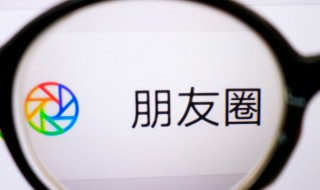 微信朋友圈显示三天怎么设置 微信朋友圈怎样设置显示三天