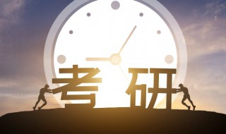 考研激励语简短的（鼓励考研学生努力奋斗的话）