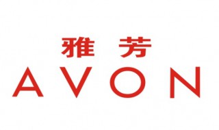 avon是什么品牌 雅芳属于哪个档次