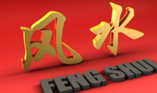 风水上的犯剪刀煞什么意思 风水学中什么叫做剪刀煞?