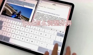 ipad怎么五五分屏（ipad怎么五五分屏不悬浮）