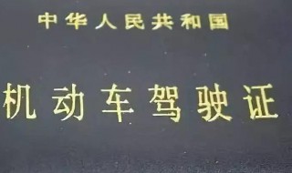 驾驶证年审扣分扣满12分怎么办（驾驶证年审扣分扣满12分怎么办理）