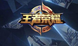 王者师徒等级怎么刷快 王者师徒等级怎么刷快一点