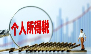 2019个人所得税退税方式 2019个人所得税怎么退税