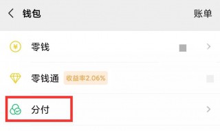 如何才能有微信分付 怎样才能有微信分付