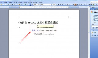 word文档中设置链接教程 word文档怎样设置链接