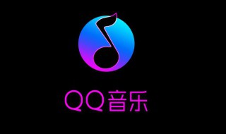 怎么QQ音乐上面上传自己的歌 怎样在qq音乐上传自己的歌曲