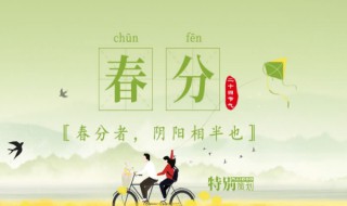 春分饮食习俗 春分的饮食文化