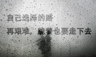 简短说说致自己 简短说说致自己的一段话