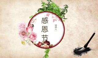 中国感恩节 中国感恩节11月25日