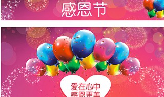 感恩节是几号 感恩节是几号几月几号