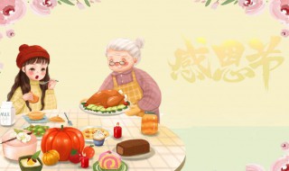 感恩节内容 感恩节内容文字