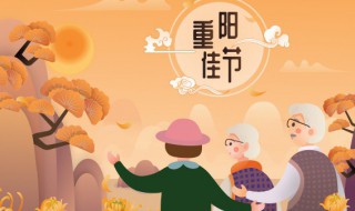 关于重阳节的温馨问候语摘抄 重阳节祝福语短信摘录