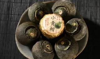 怎样挑选小青柑 怎样挑选小青柑普洱茶