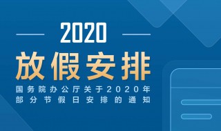 2020五一放假补周几的班（五一放假补班补星期几）