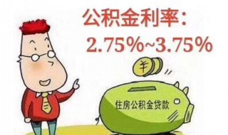 申请公积金贷款有限制吗（公积金贷款有限制吗?）