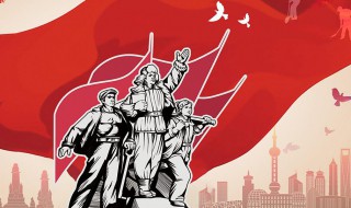 五一是什么节日 五一是什么节日劳动节