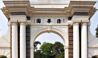 清华大学校训 清华大学校训16字原文