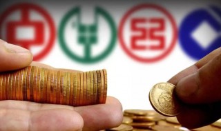 四大国有银行是哪四大（千万别把钱存这4家银行）
