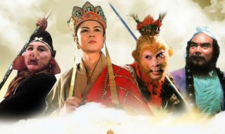 西游记第一回概括50字 西游记第四十三回内容概括50字