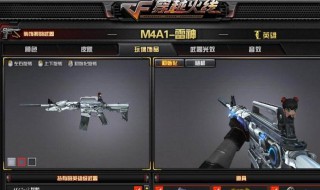 cf手游m4a1死神和雷神哪个好 cf手游m4a1死神和雷神哪个好用