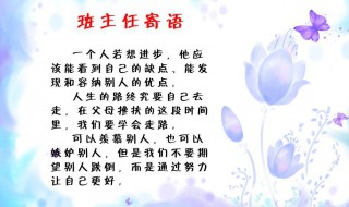 老师对学生的寄语（老师对学生的寄语幼儿园）