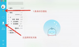 qq隐身符号是什么情况 qq隐身符号是什么情况下用的